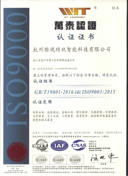 质量管理认证证书副本（中文）(图1)