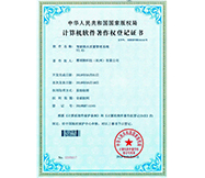V2.65质能铁水质量管理系统软著证书(图1)