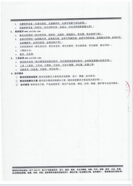 售后服务承诺书4-4.png